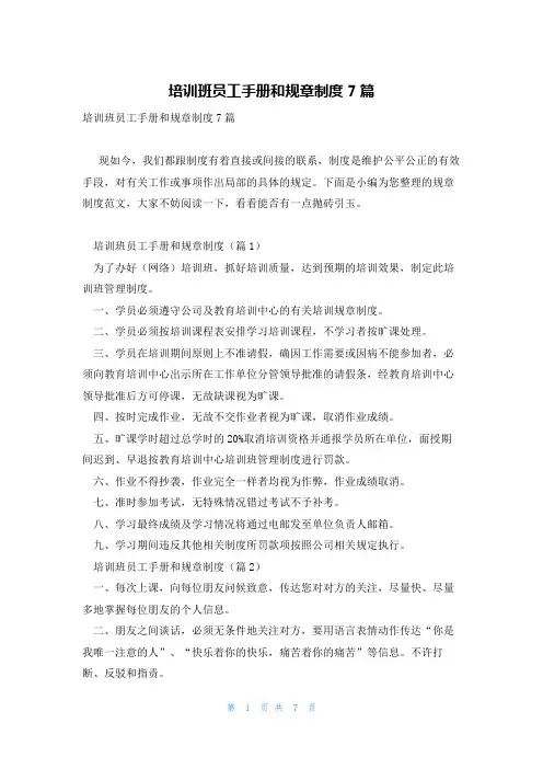培训班员工手册和规章制度7篇