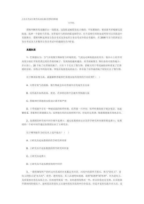 必做20道逻辑判断题