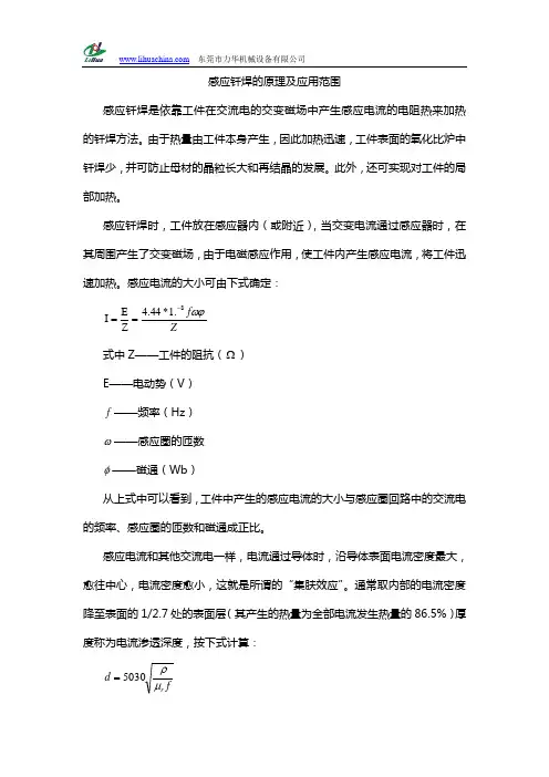 感应钎焊的原理及应用范围