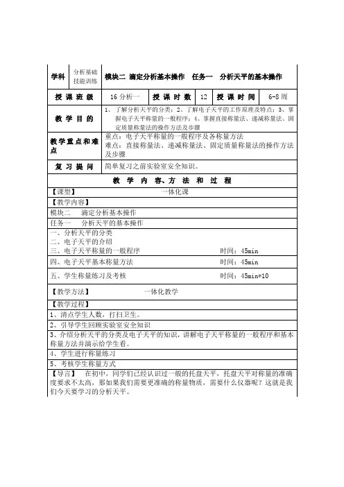 二、分析天平的基本操作