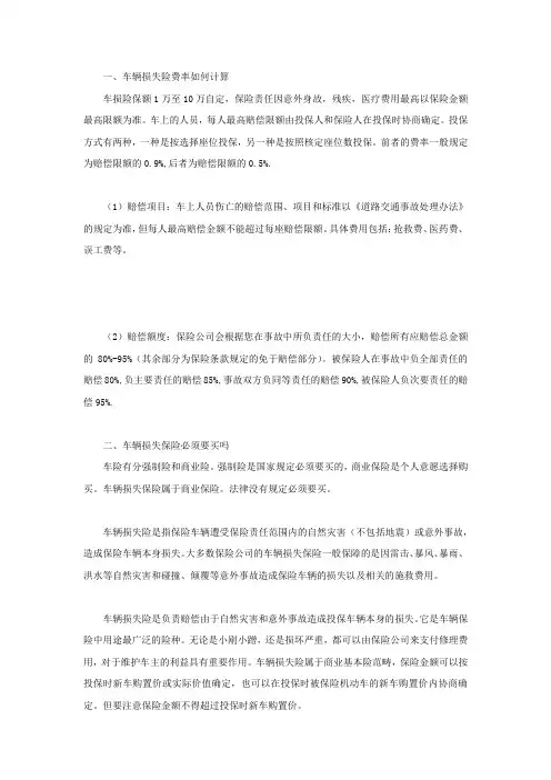 车辆损失险费率如何计算