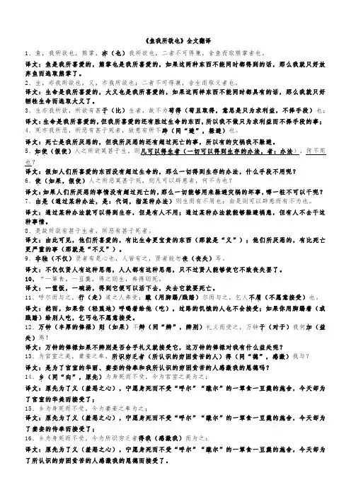 《鱼我所欲也》逐句翻译