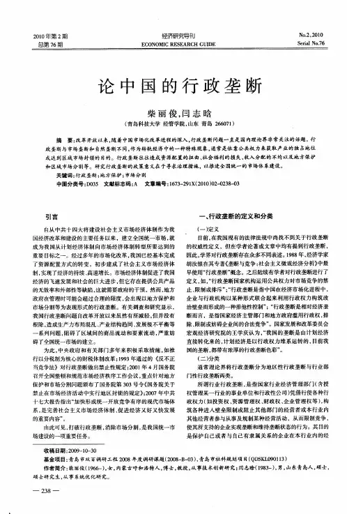 论中国的行政垄断