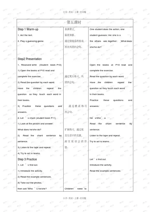 北师大版(一起)英语二年级上册unit1mockythejuggler同步课堂教案