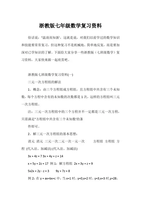 浙教版七年级数学复习资料