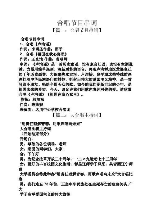 合唱节目串词