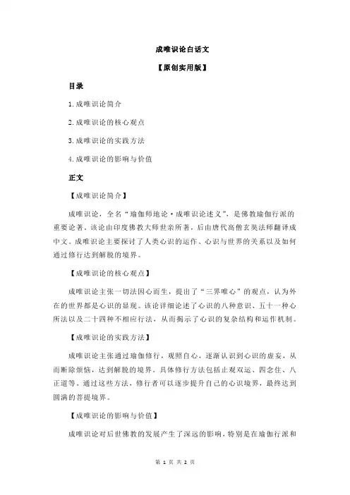 成唯识论白话文