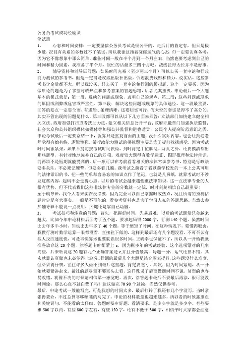 公务员考试成功经验谈