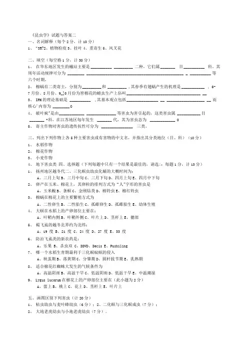 昆虫学试题与答案二