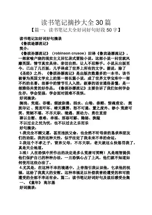 读书笔记摘抄大全30篇