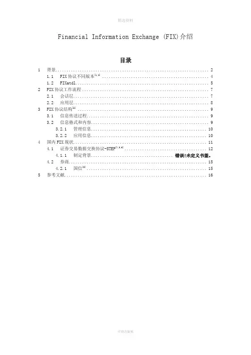 FIX协议介绍v