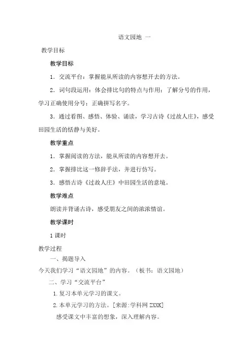 部编人教版小学六年级语文上册《语文园地一》教案