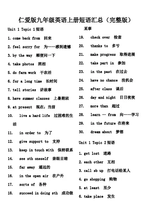 1仁爱版九年级英语上册词汇及短语汇总(完整版)