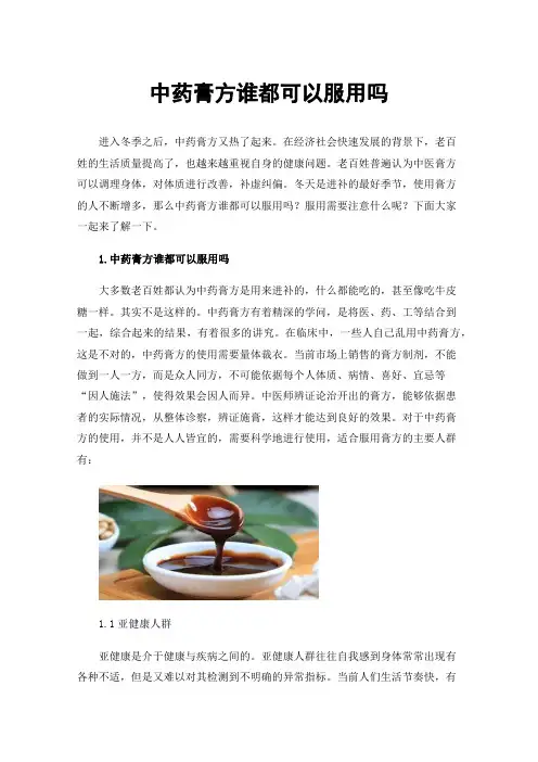 中药膏方谁都可以服用吗