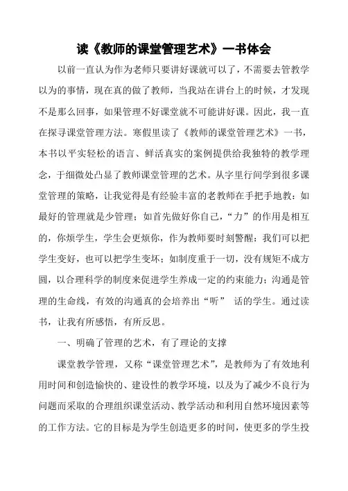 读《教师的课堂管理艺术》一书体会