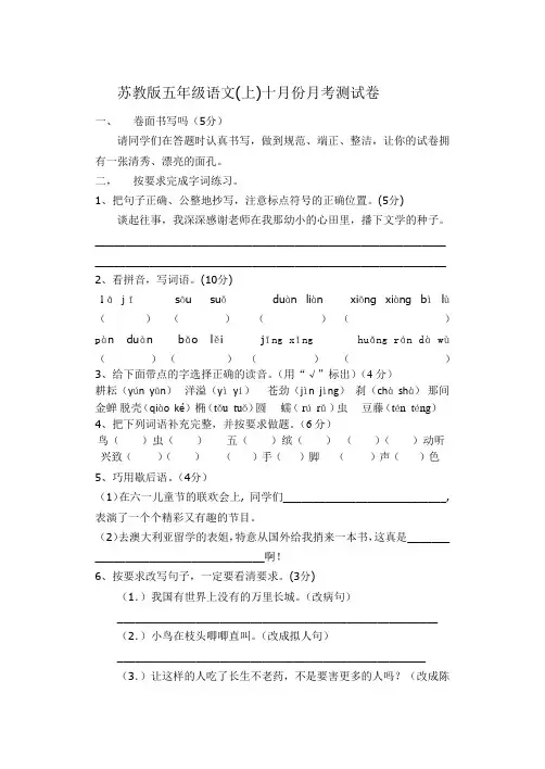 苏教版五年级语文上册一二单元试卷