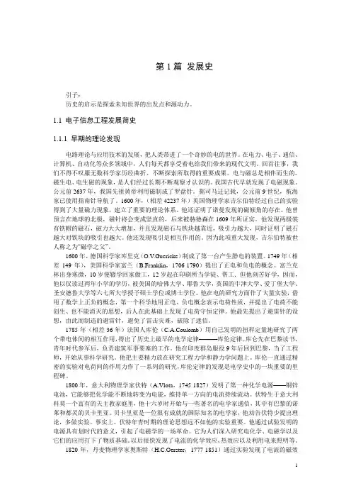 第01篇 发展史