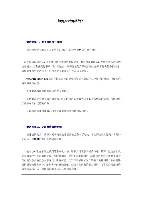 如何应对价格战