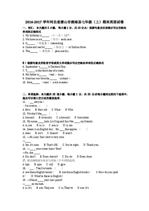 英语_2016-2017学年河北省唐山市滦南县七年级(上)期末英语试卷真题(含答案)