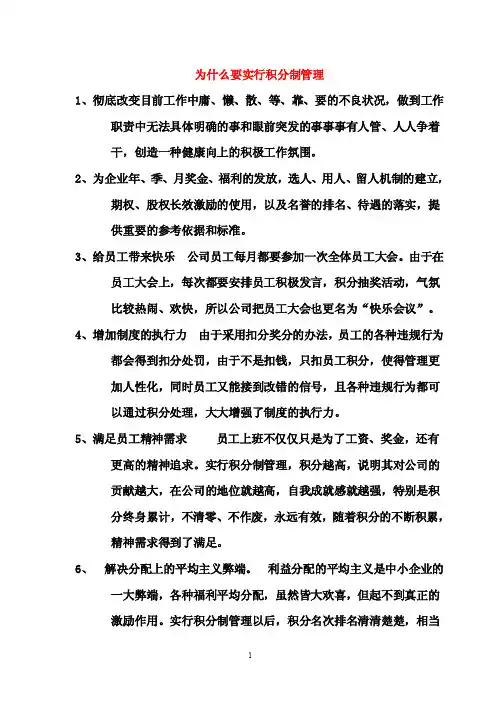 为什么要实行积分制