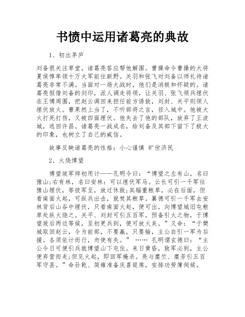 书愤中运用诸葛亮的典故