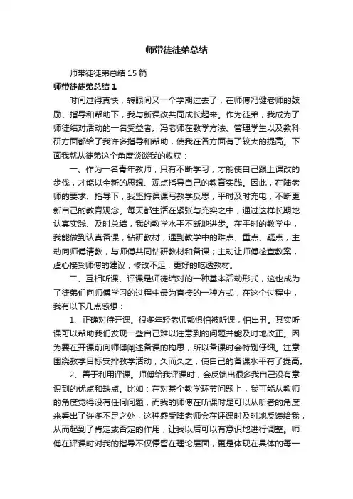 师带徒徒弟总结15篇