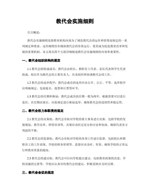 教代会实施细则