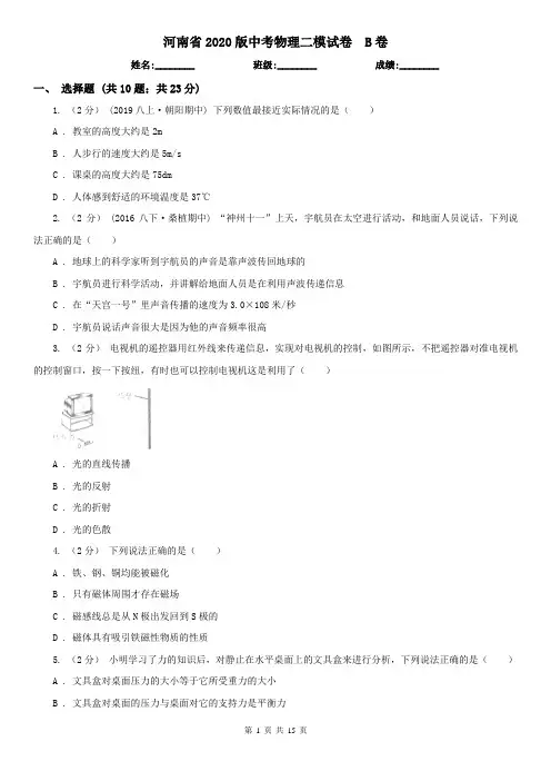 河南省2020版中考物理二模试卷  B卷