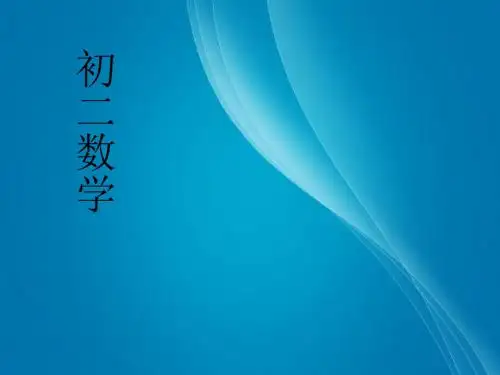 《整式的乘法》课件