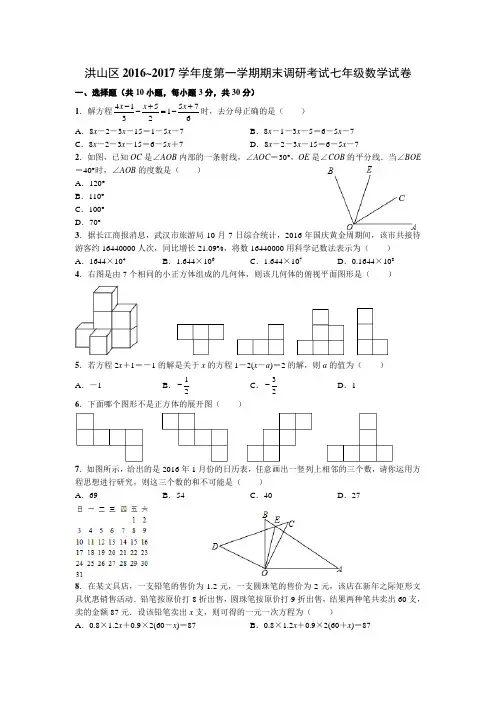 -5学年度第一学期期末调研考试七年级数学试卷
