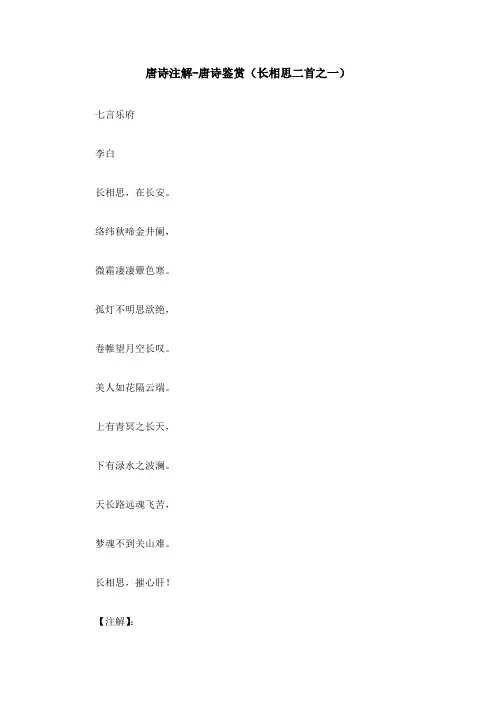 唐诗注解-唐诗鉴赏(长相思二首之一)