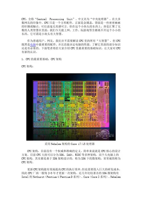 CPU知识最新全面讲解