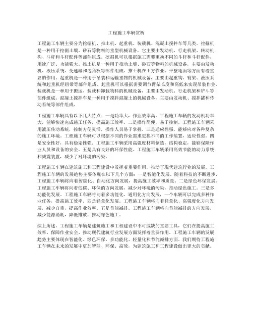 工程施工车辆赏析