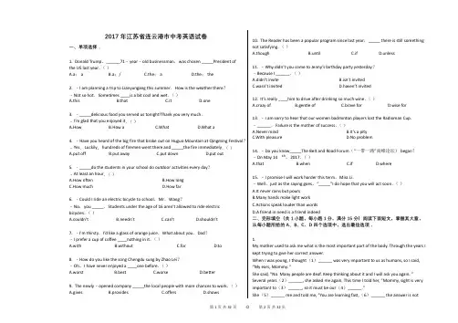 2017年江苏省连云港市中考英语试卷真题(含答案)