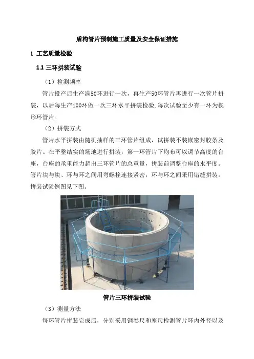盾构管片预制施工质量及安全保证措施