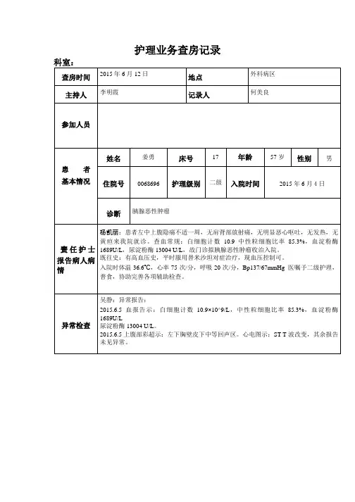 胰腺恶性肿瘤护理查房