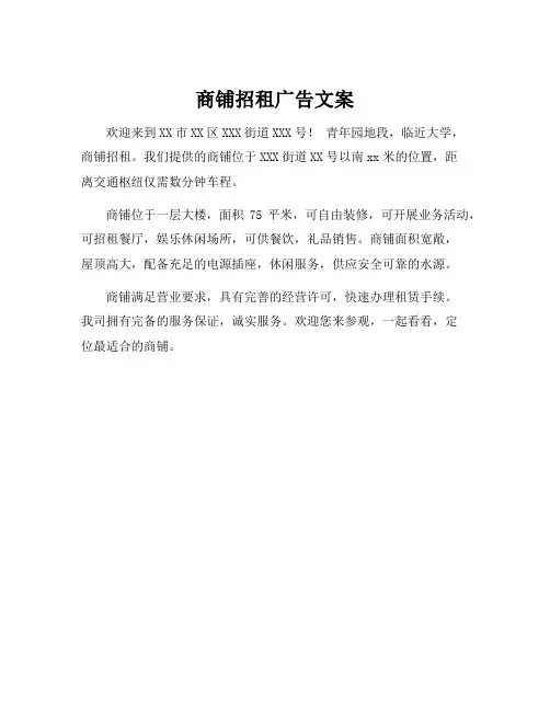 商铺招租广告文案