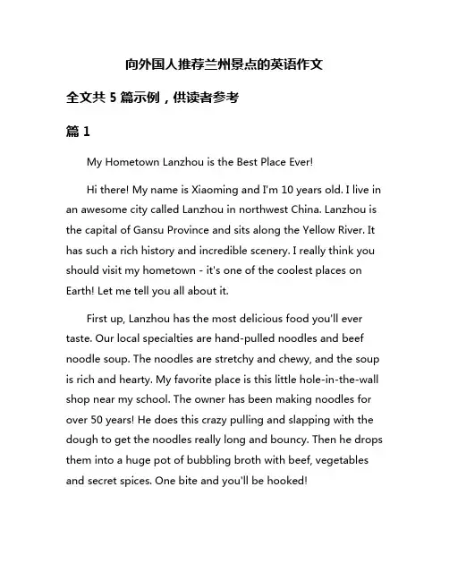向外国人推荐兰州景点的英语作文