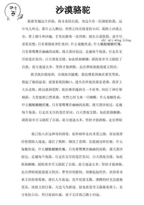 沙漠骆驼歌词