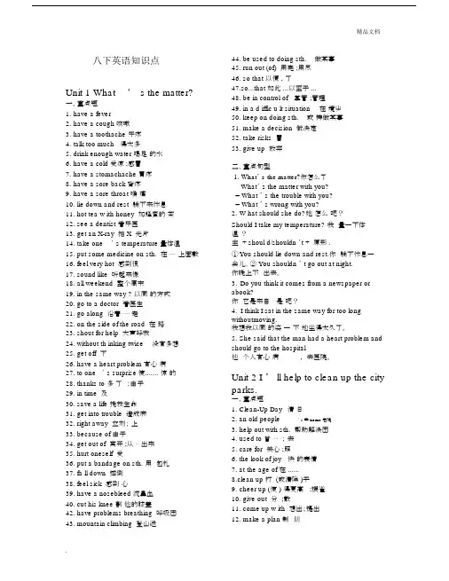 人教版本初中八年级的下册的英语学习知识点总结1—8单元复习.doc