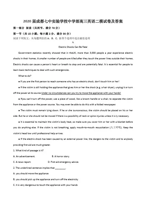 2020届成都七中实验学校中学部高三英语二模试卷及答案