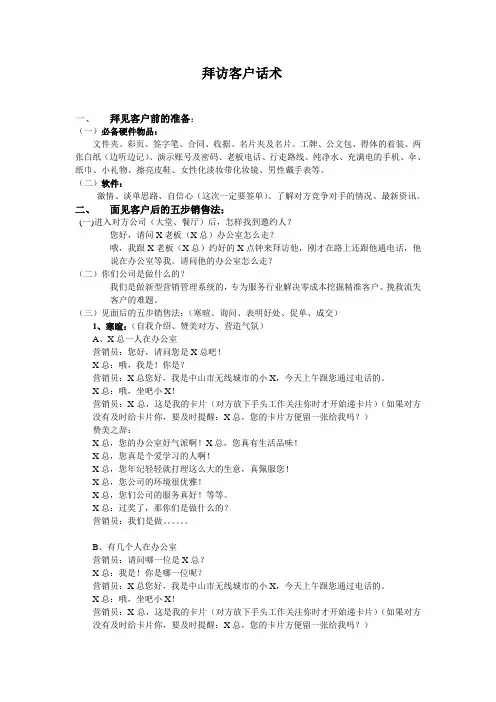 销售五步法话术