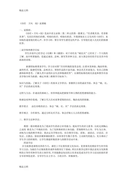 最新氓优秀说课稿