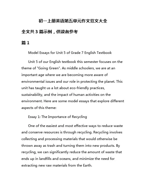 初一上册英语第五单元作文范文大全