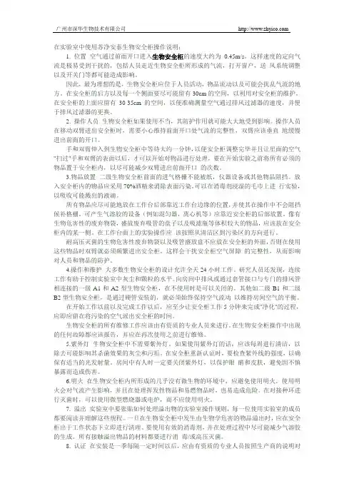 生物安全柜的操作说明详解