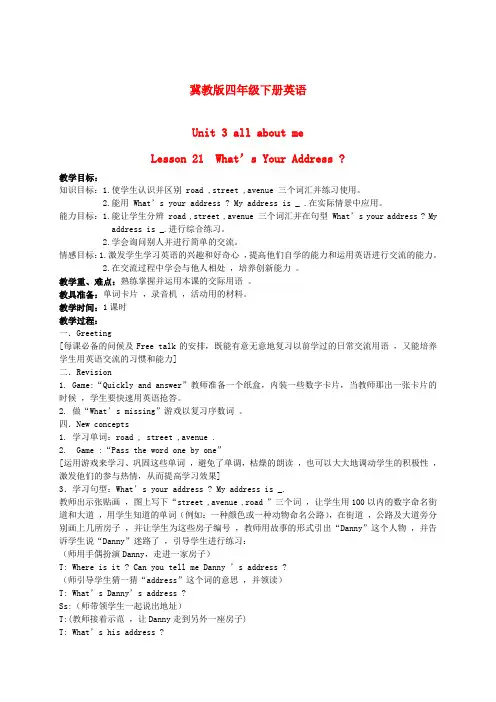 四年级英语下册 Unit 3 Lesson 21(2)教案 冀教版