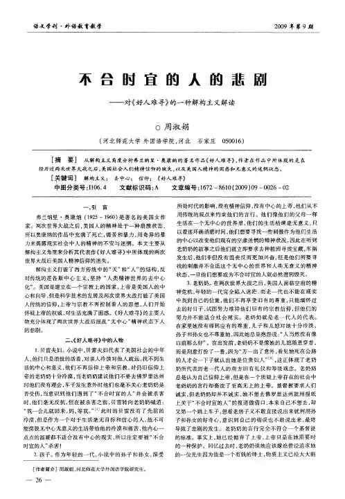 不合时宜的人的悲剧——对《好人难寻》的一种解构主义解读