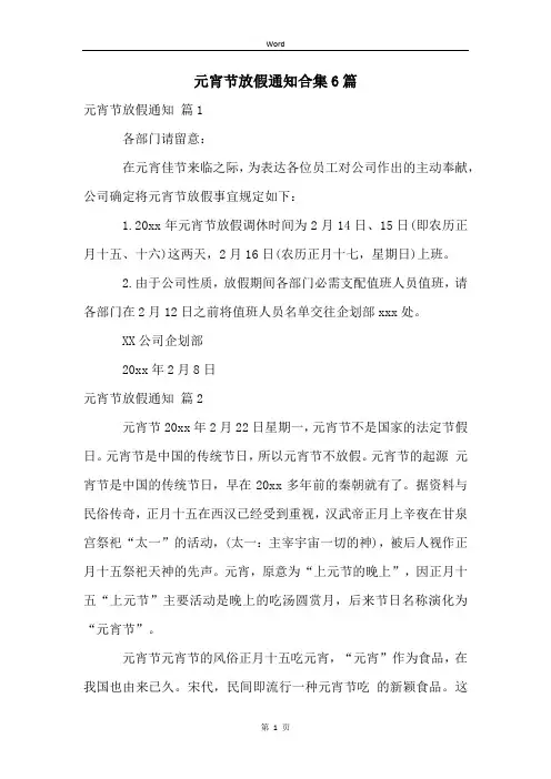 元宵节放假通知合集6篇