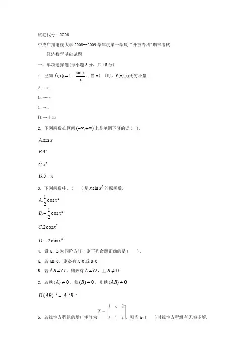 《经济数学基础(专科必修)》1月期末试题及答案