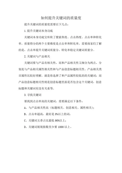 如何提升关键词的质量度
